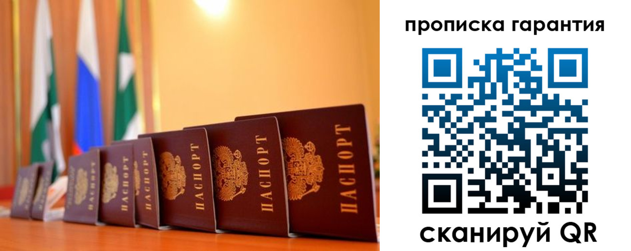 прописка гарантия в Ялте